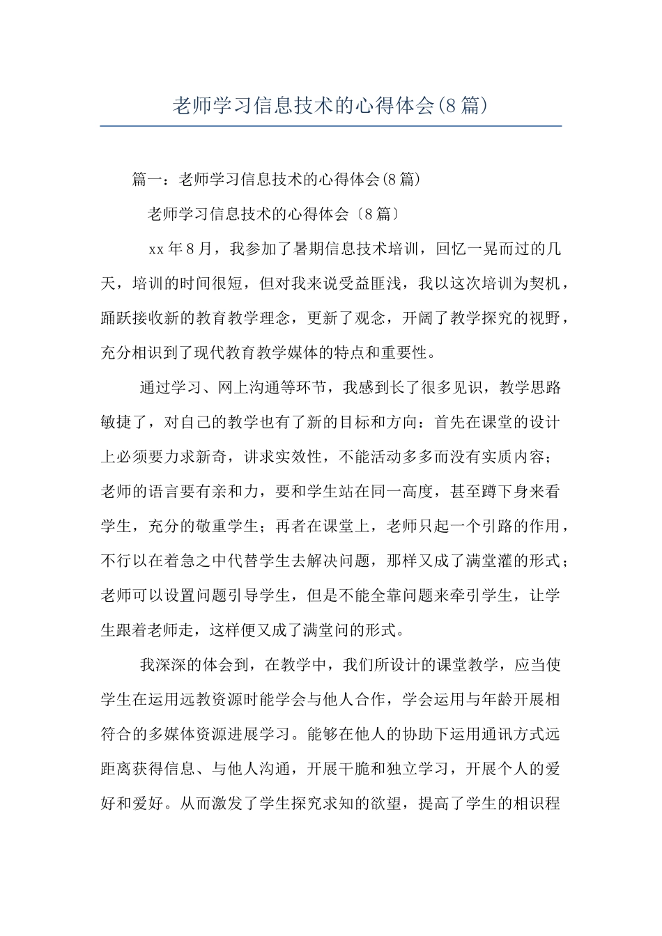 教师学习信息技术的心得体会_第1页