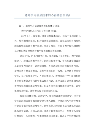 教师学习信息技术的心得体会