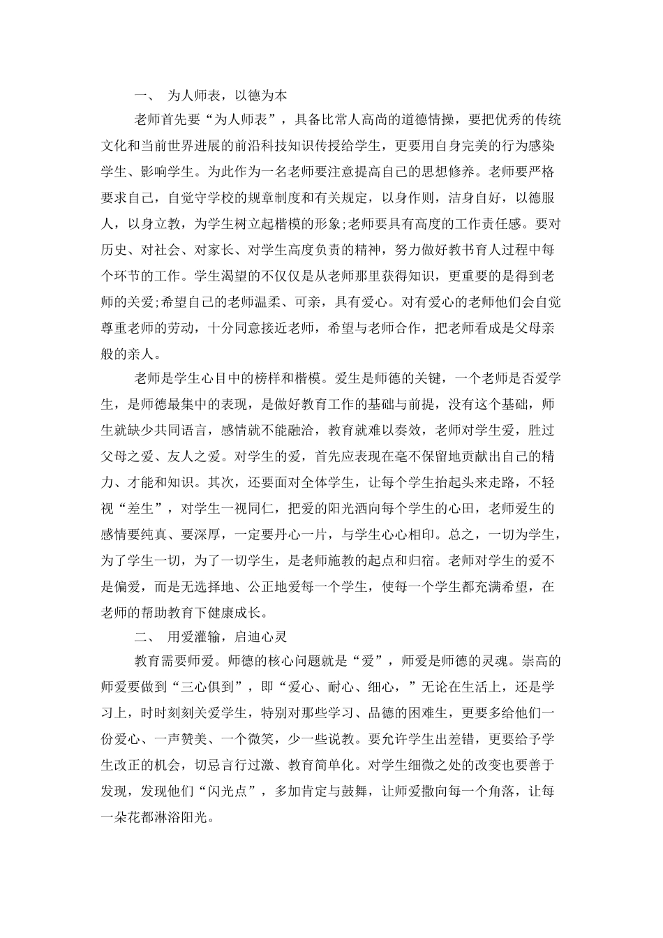 教师学习三爱教育心得体会4篇_第2页
