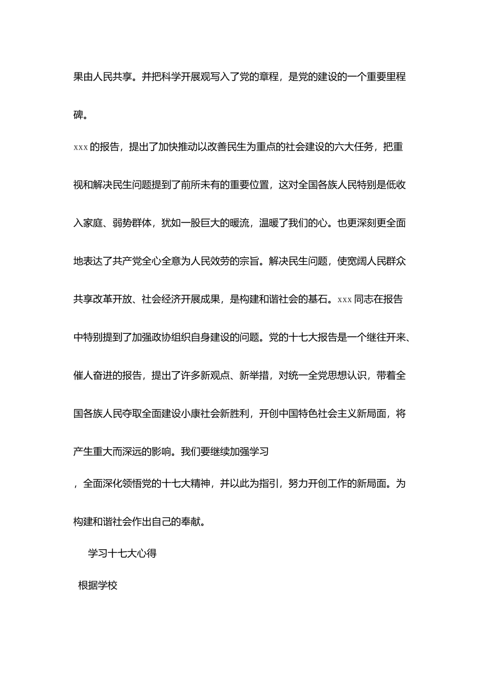 教师学习十八大报告心得体会范文_第2页