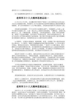 教师学习十八大精神思想总结