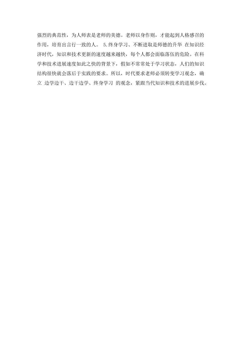 教师学习师德心得体会范文_第2页