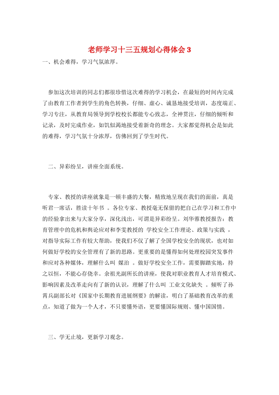 教师学习十三五规划心得体会3_第1页
