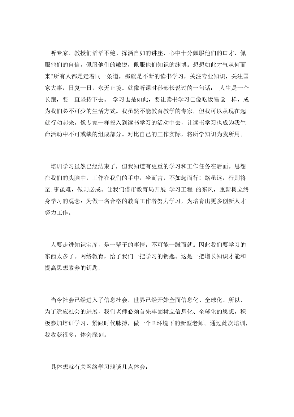 教师学习十三五规划心得体会3_第2页