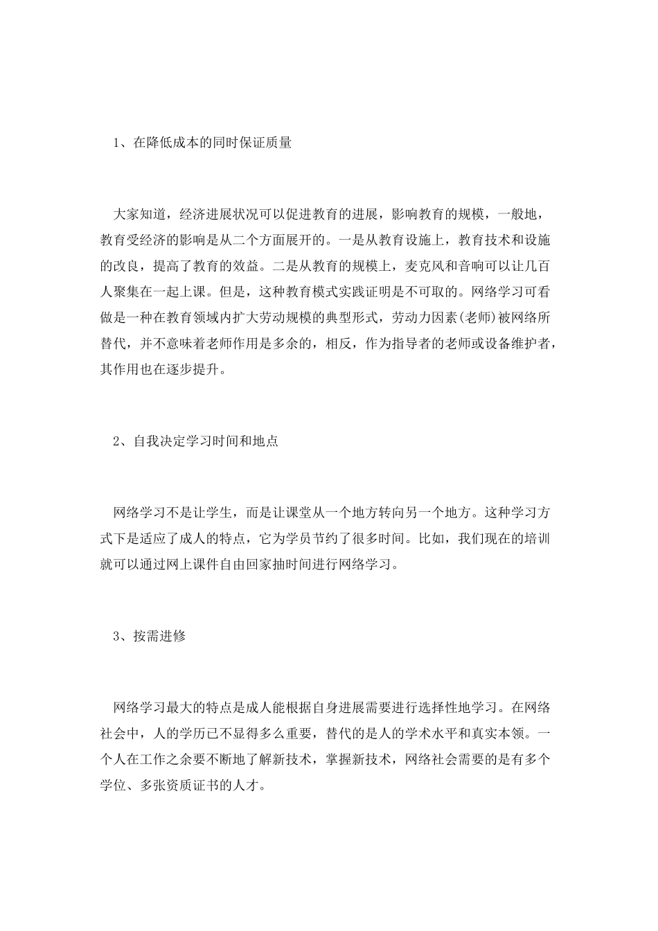教师学习十三五规划心得体会3_第3页