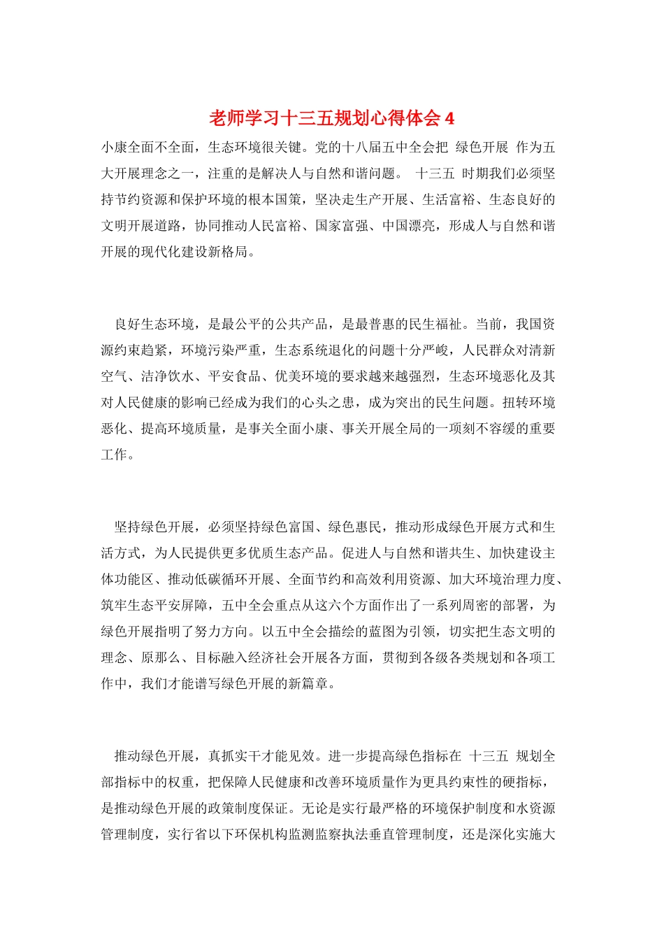 教师学习十三五规划心得体会4_第1页
