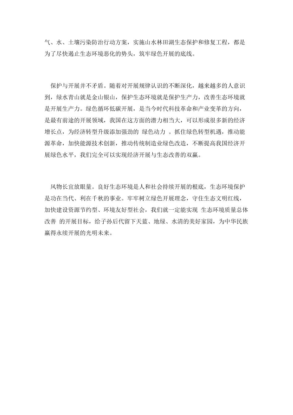 教师学习十三五规划心得体会4_第2页