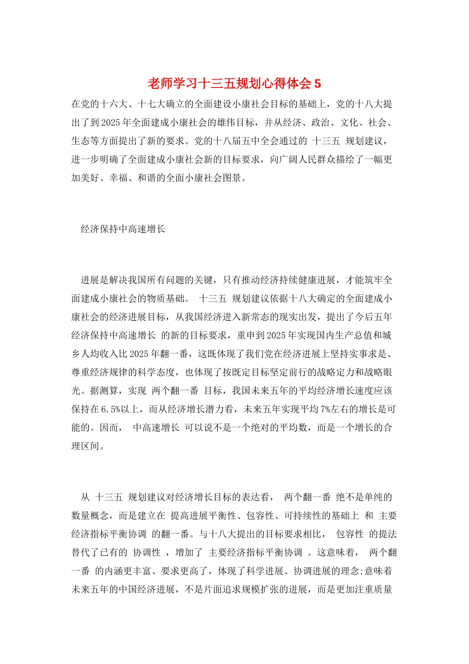 教师学习十三五规划心得体会5_第1页
