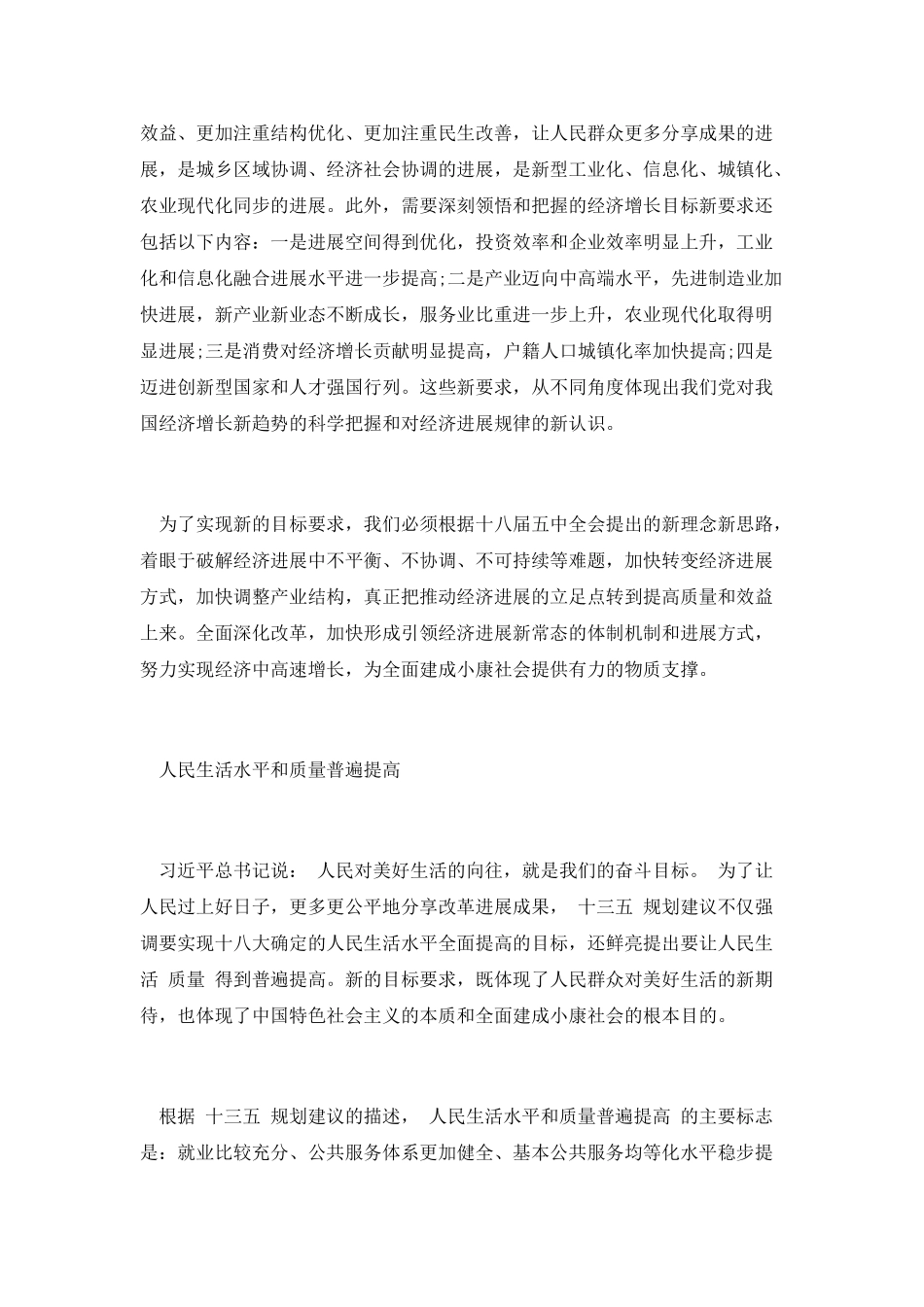 教师学习十三五规划心得体会5_第2页