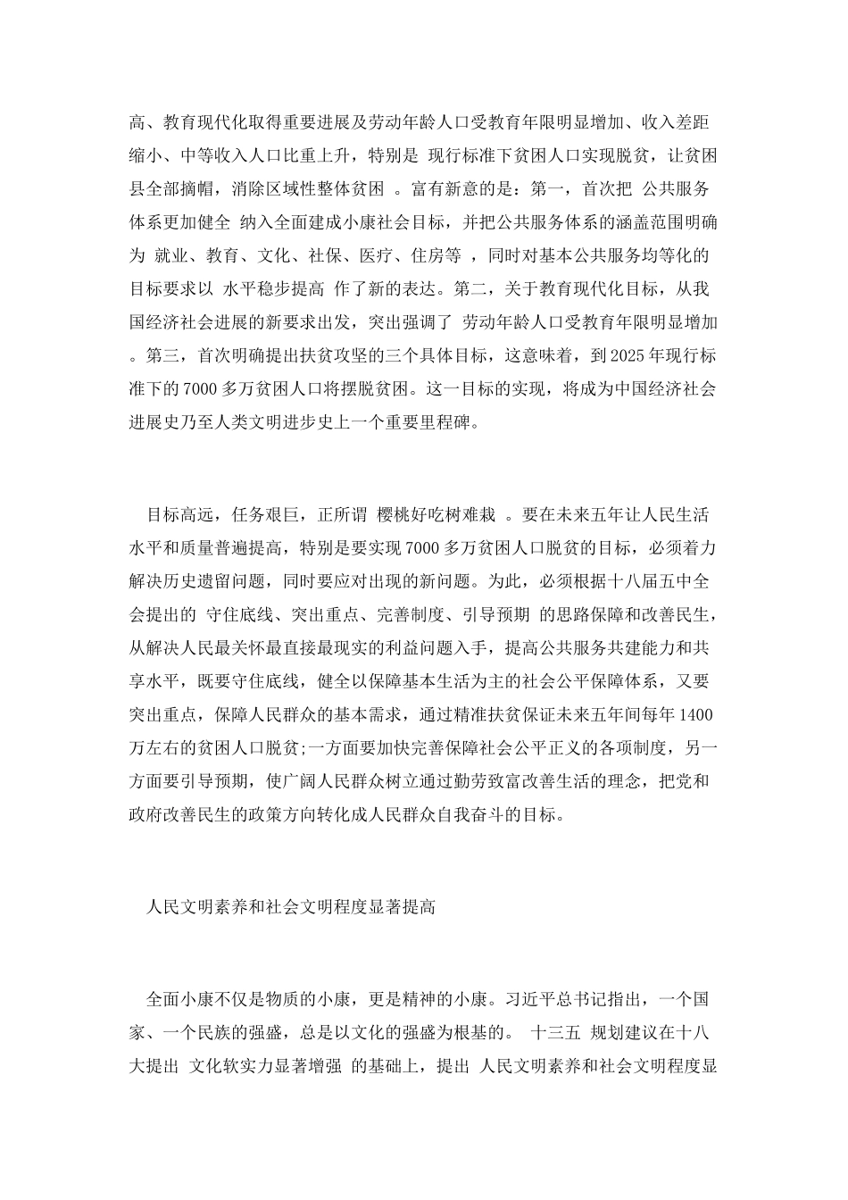 教师学习十三五规划心得体会5_第3页