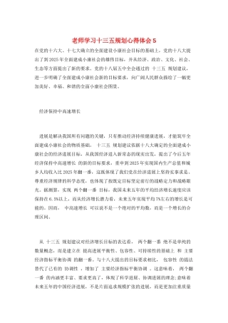 教师学习十三五规划心得体会5