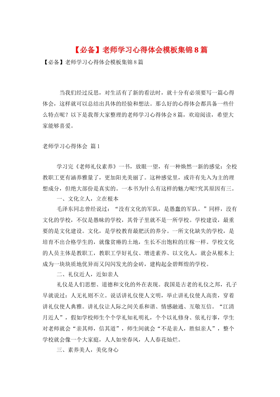 教师学习心得体会模板集锦8篇_第1页