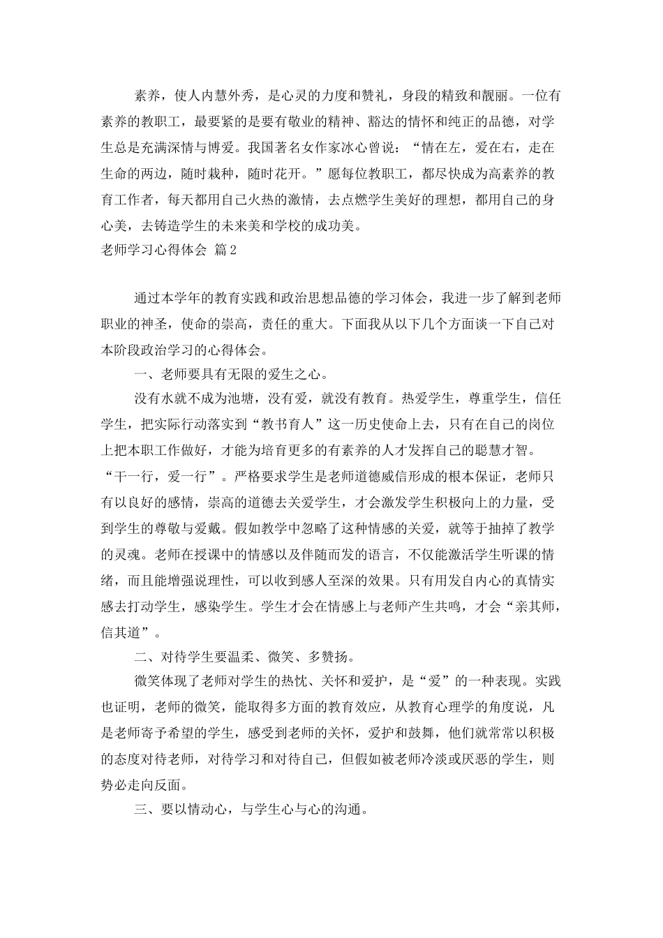 教师学习心得体会模板集锦8篇_第2页