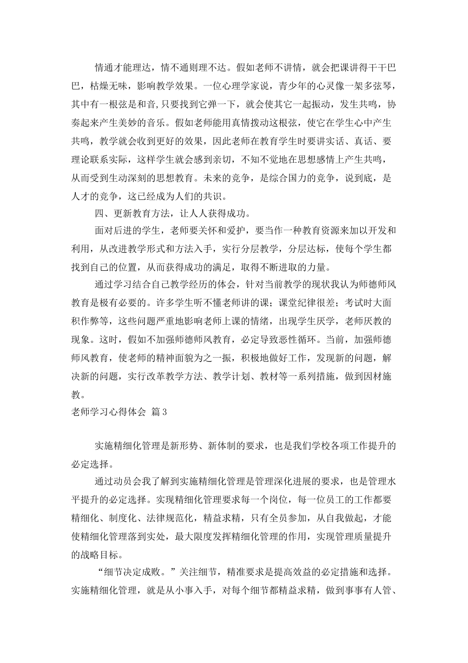 教师学习心得体会模板集锦8篇_第3页