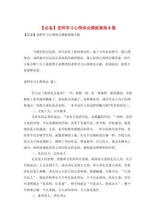 教师学习心得体会模板集锦8篇