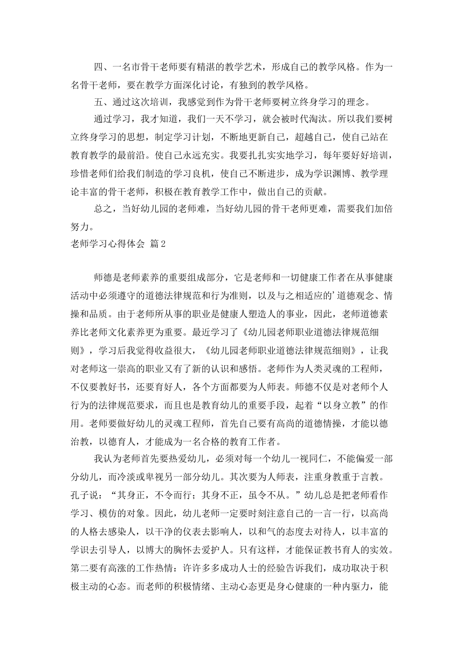 教师学习心得体会模板集锦五篇_第2页
