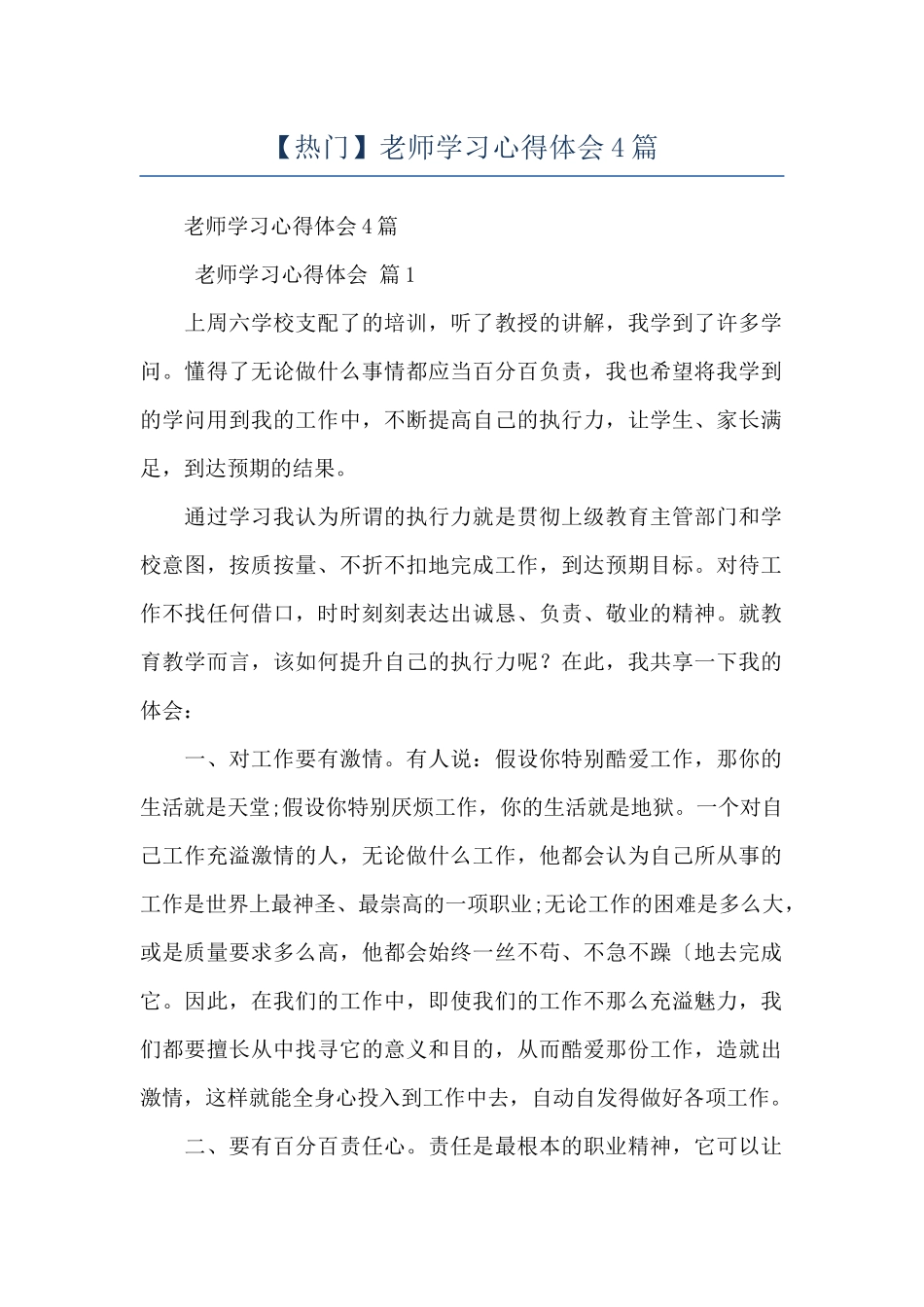 教师学习心得体会4篇_第1页