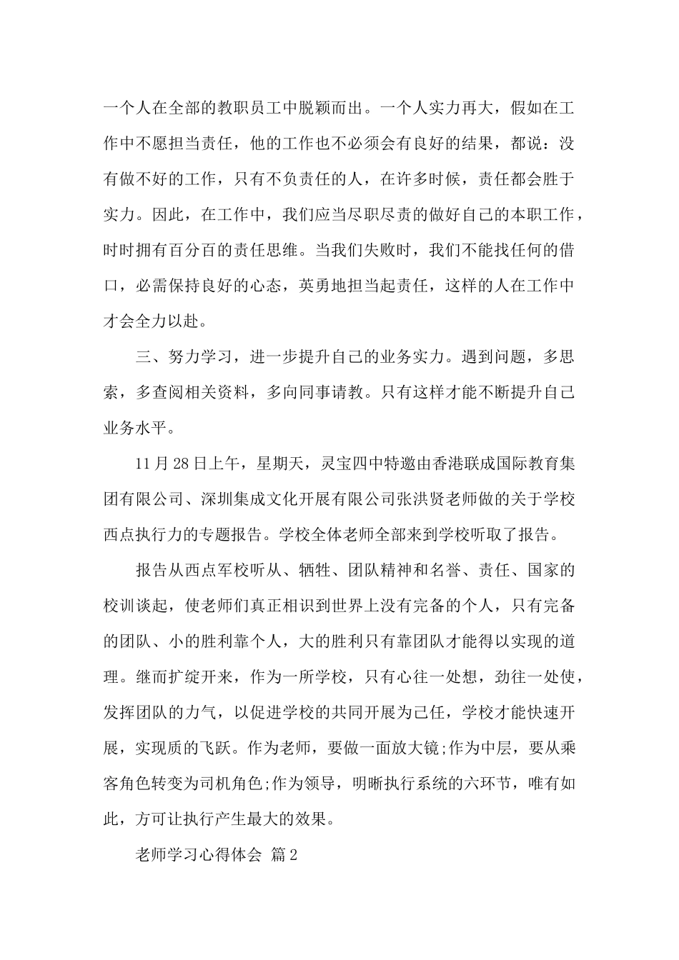 教师学习心得体会4篇_第2页