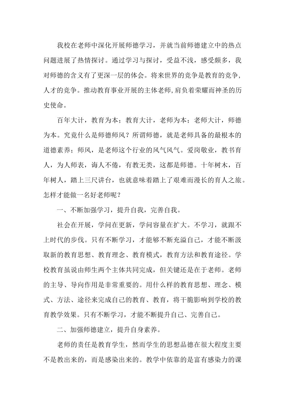 教师学习心得体会4篇_第3页