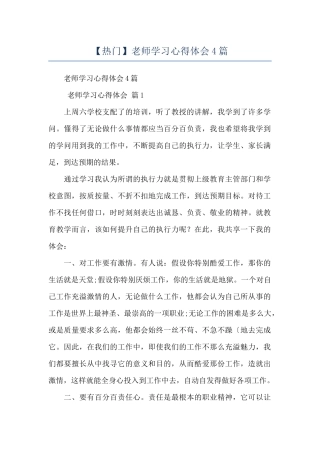 教师学习心得体会4篇