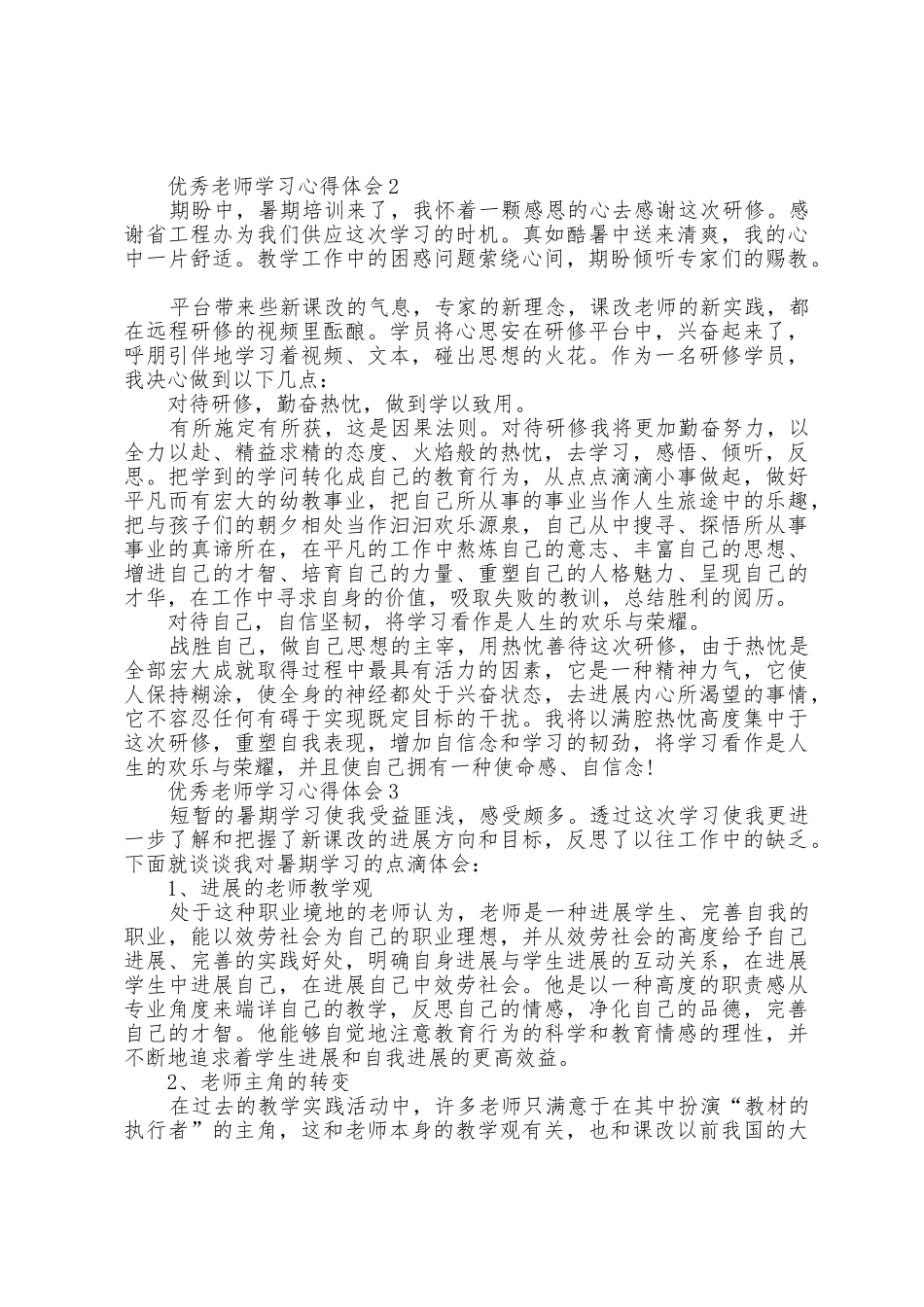 教师学习心得体会五篇_第2页