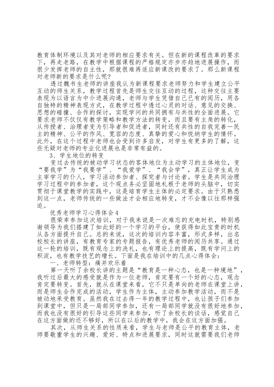 教师学习心得体会五篇_第3页