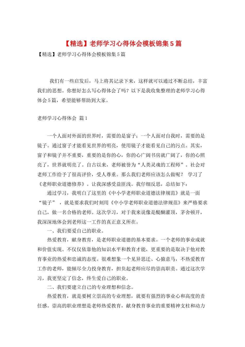 教师学习心得体会模板锦集5篇_第1页