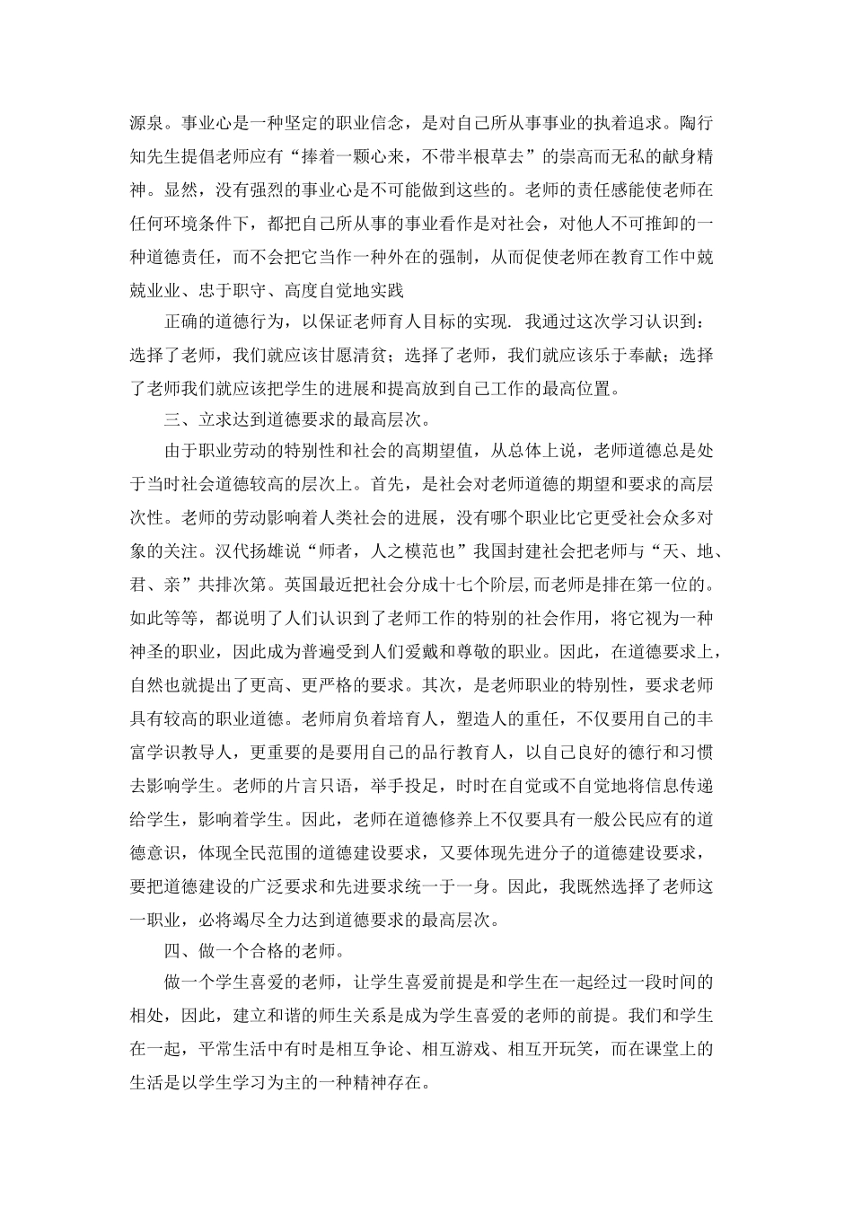 教师学习心得体会模板锦集5篇_第2页