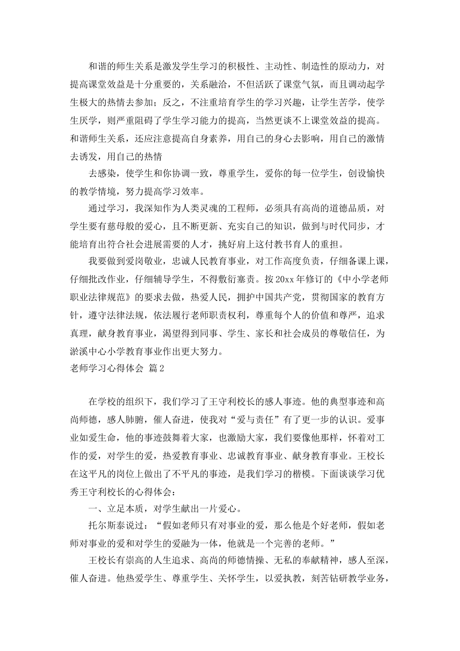 教师学习心得体会模板锦集5篇_第3页
