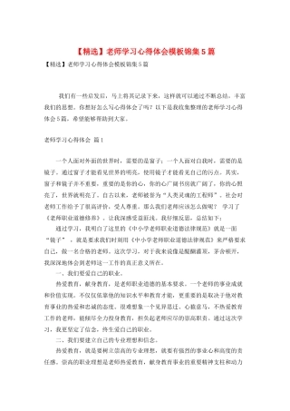 教师学习心得体会模板锦集5篇
