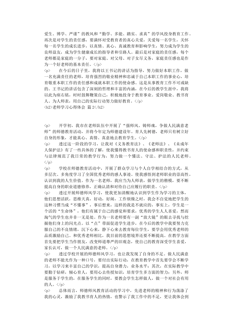 教师学习心得体会汇总6篇_第2页