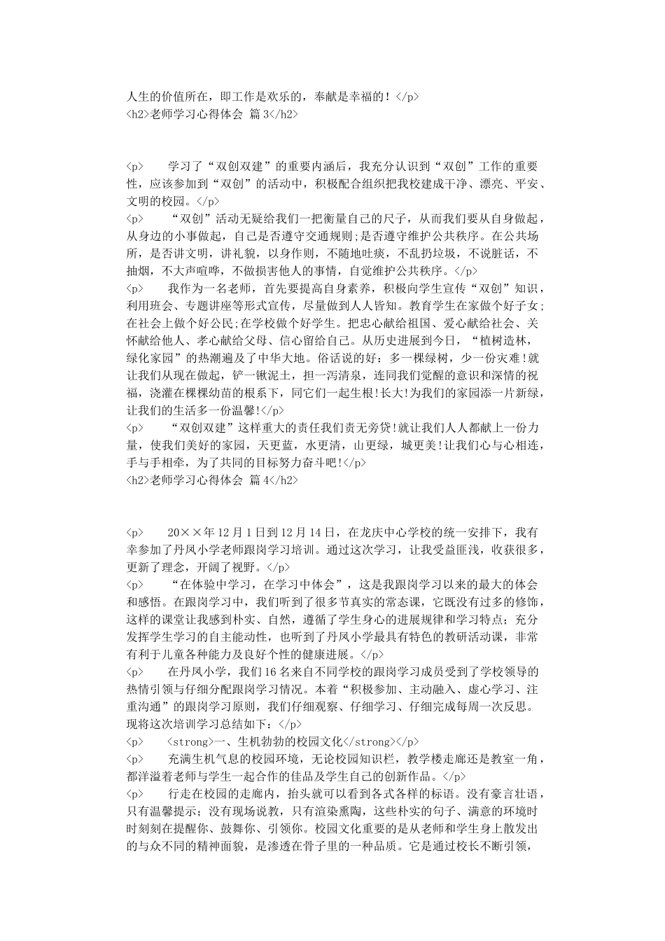 教师学习心得体会汇总6篇_第3页