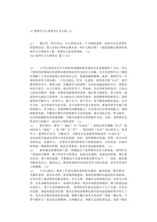 教师学习心得体会汇总6篇