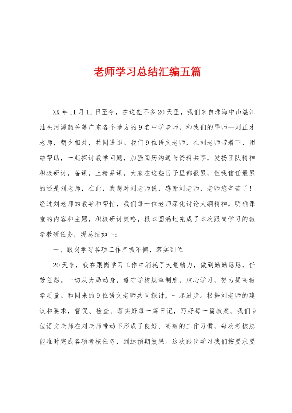 教师学习总结汇编五篇_第1页