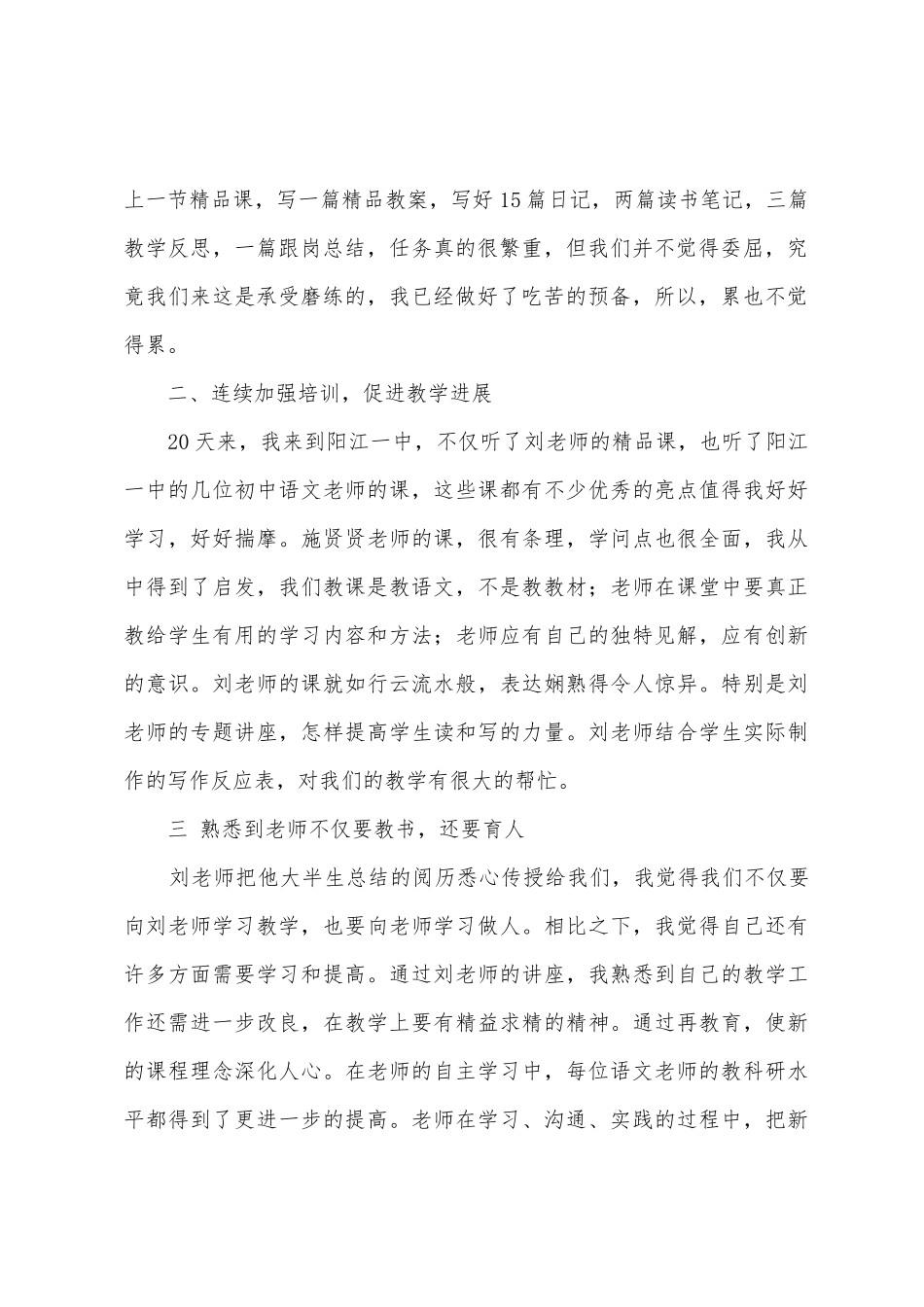 教师学习总结汇编五篇_第2页