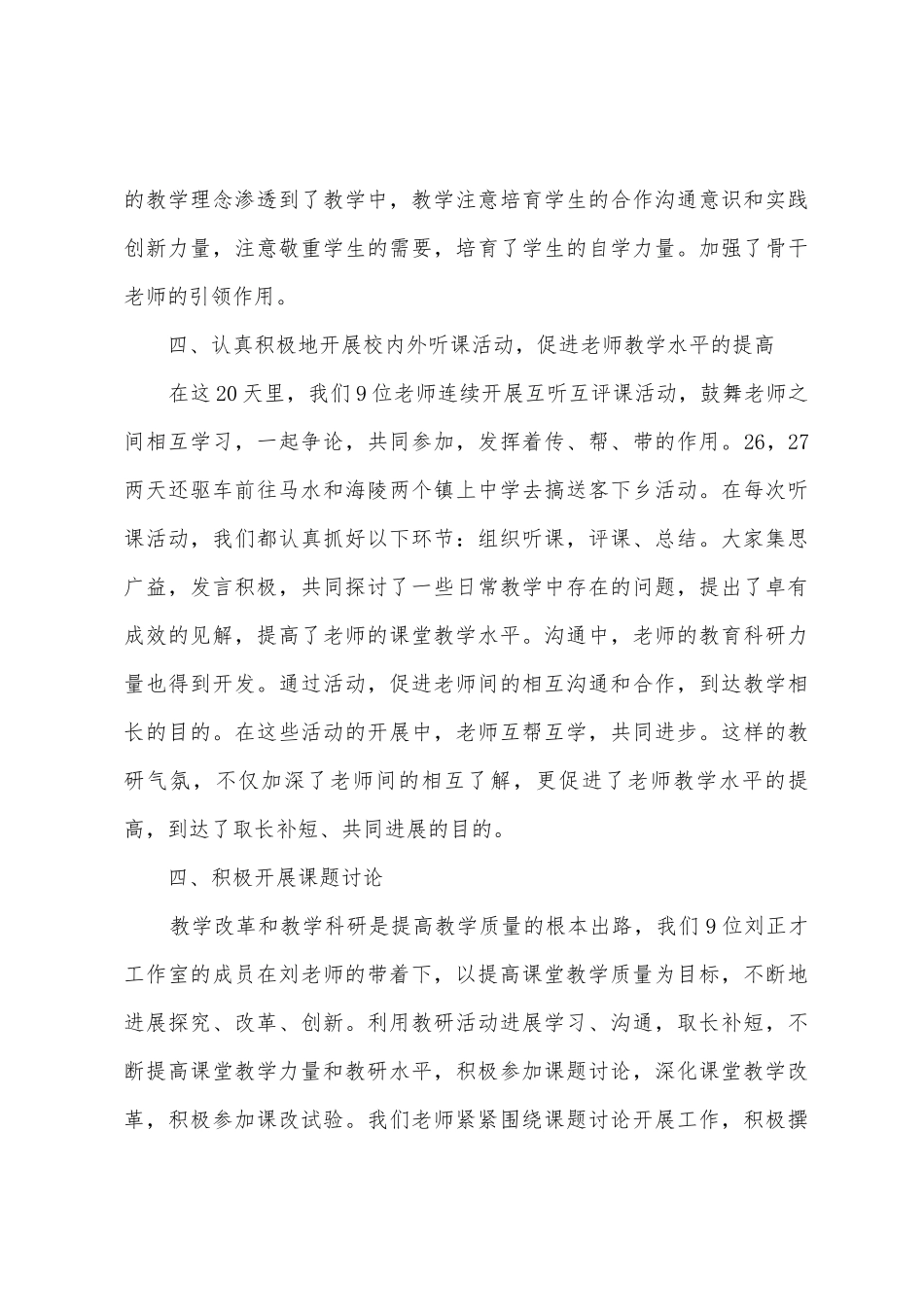 教师学习总结汇编五篇_第3页