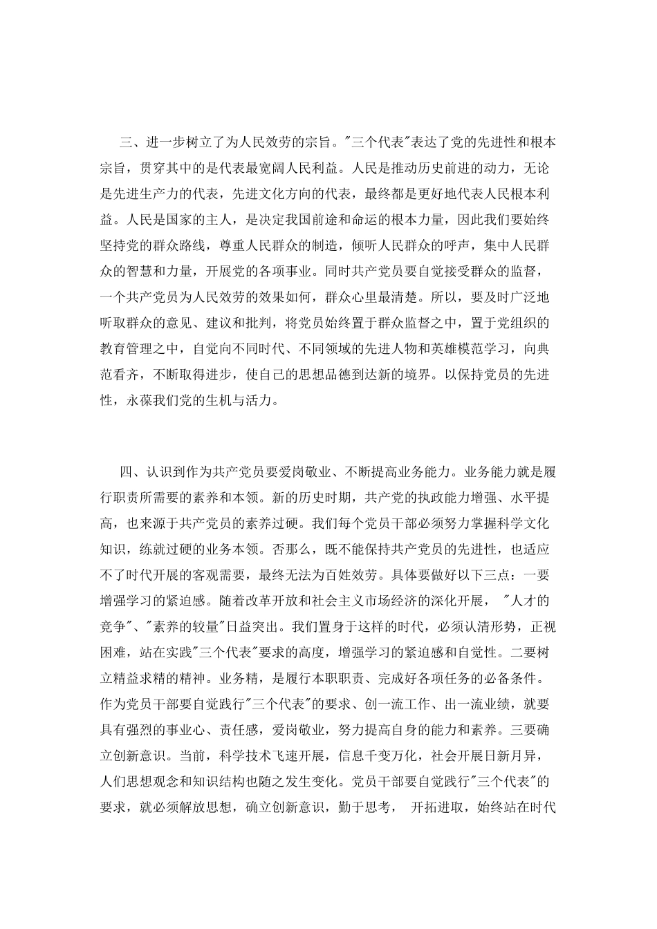 教师学习教育理论心得体会范文_第2页