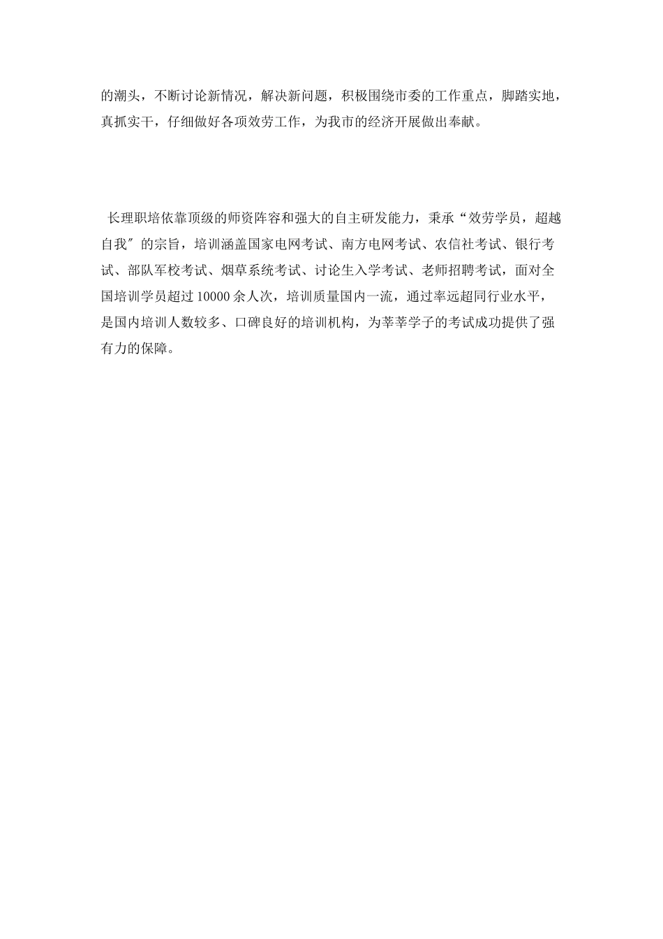 教师学习教育理论心得体会范文_第3页