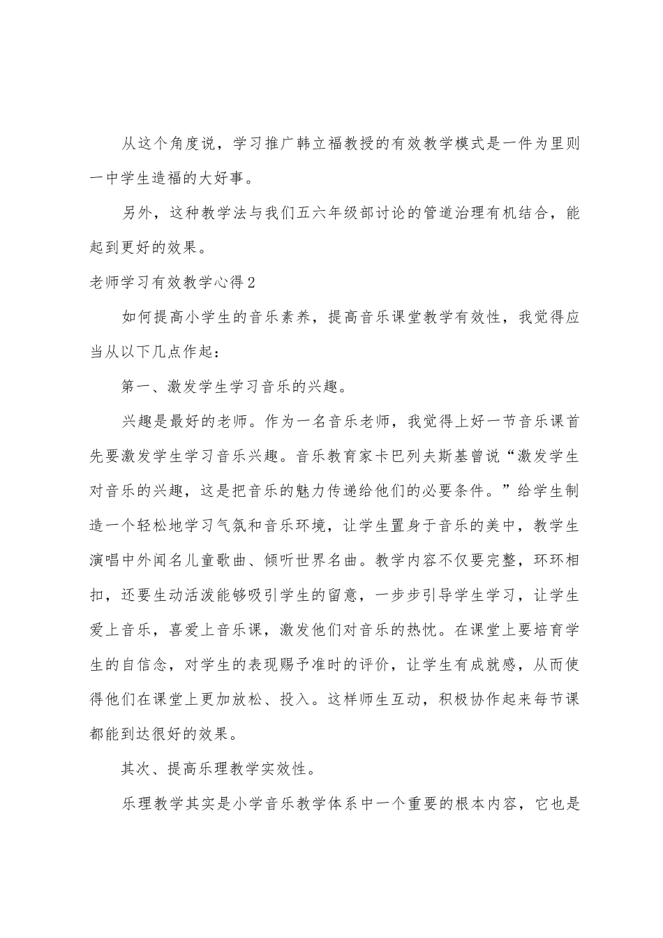 教师学习有效教学心得_第2页