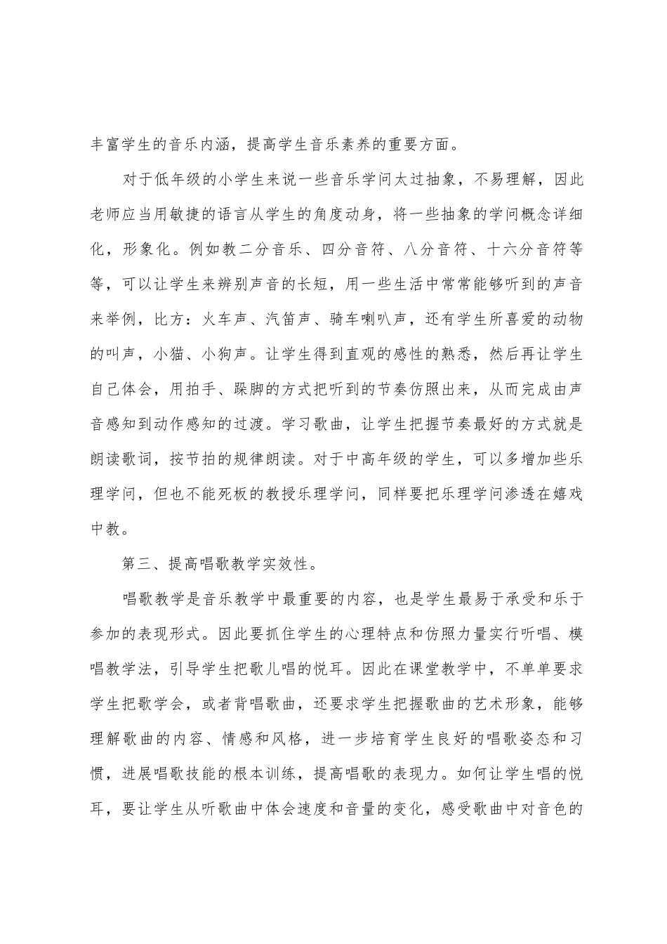 教师学习有效教学心得_第3页