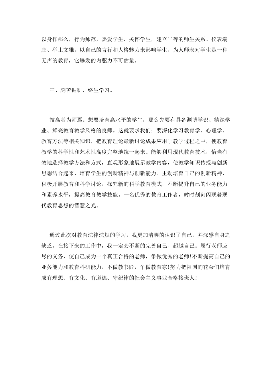 教师学习法律心得体会_第3页