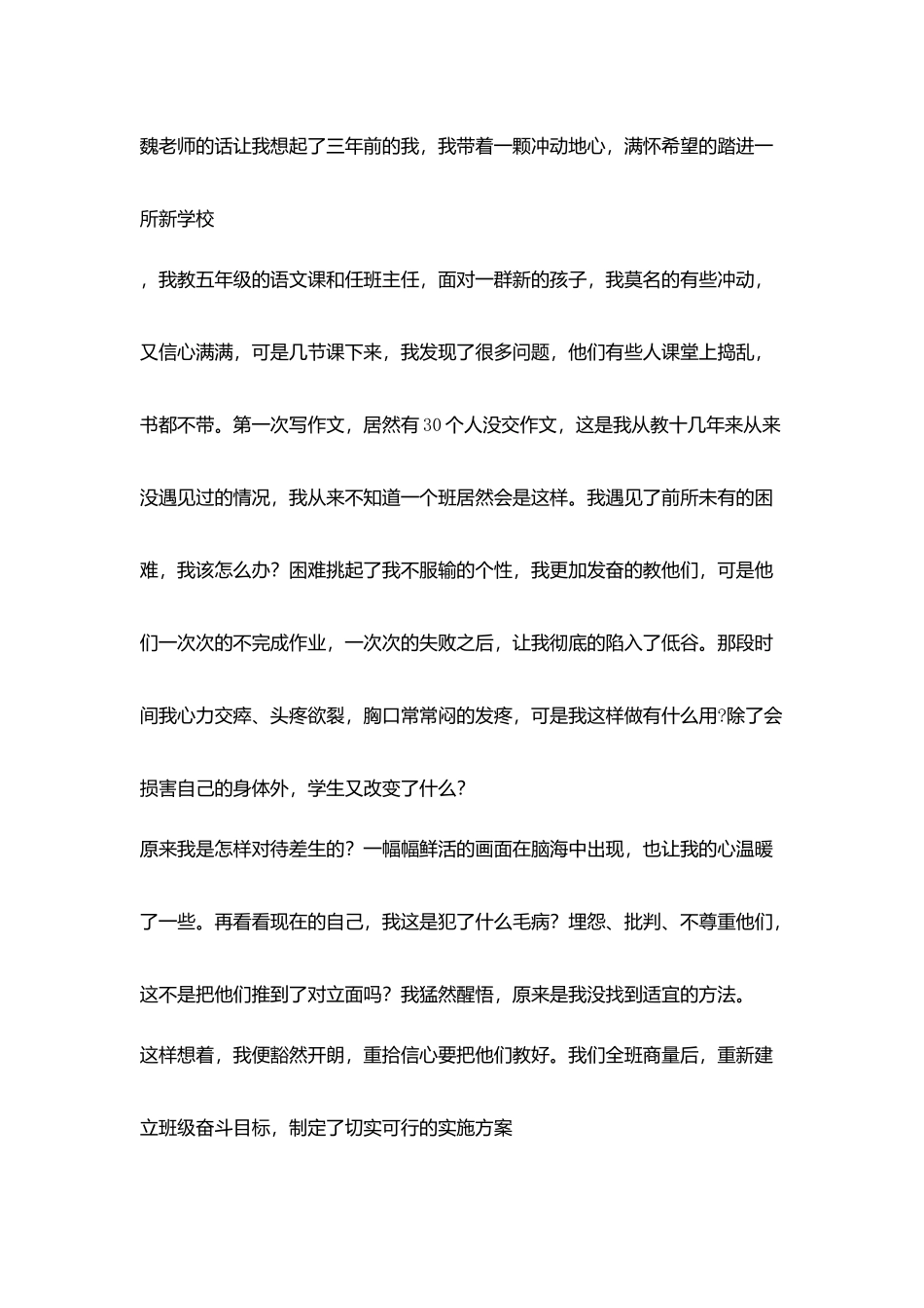 教师学习笔记多改变自己少埋怨环境_第2页