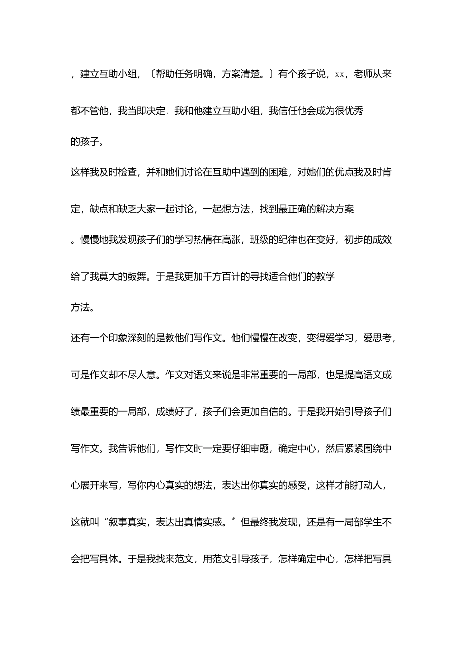 教师学习笔记多改变自己少埋怨环境_第3页