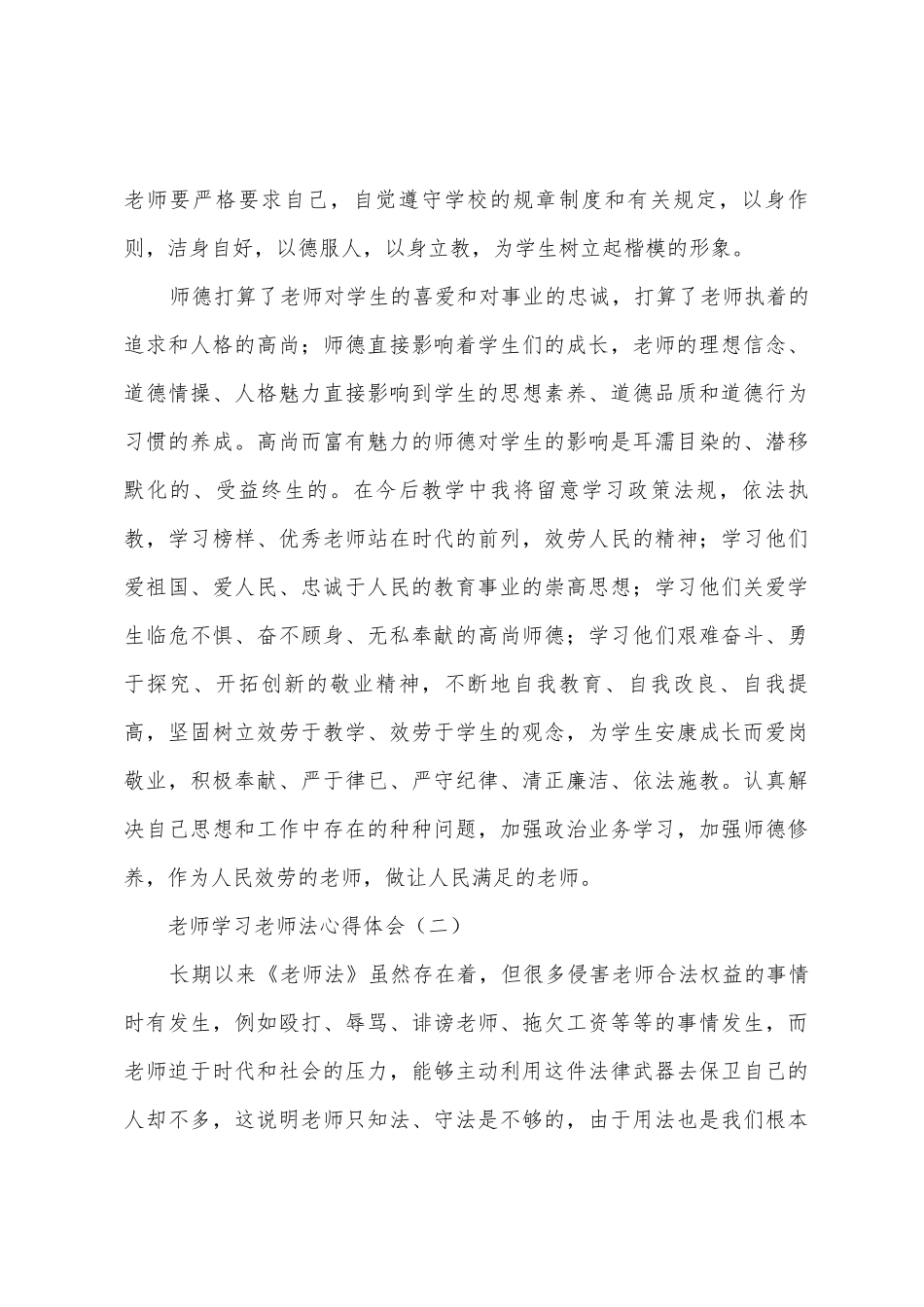 教师学习教师法心得体会_第3页