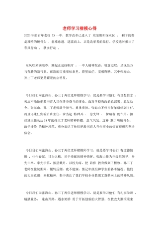 教师学习楷模心得