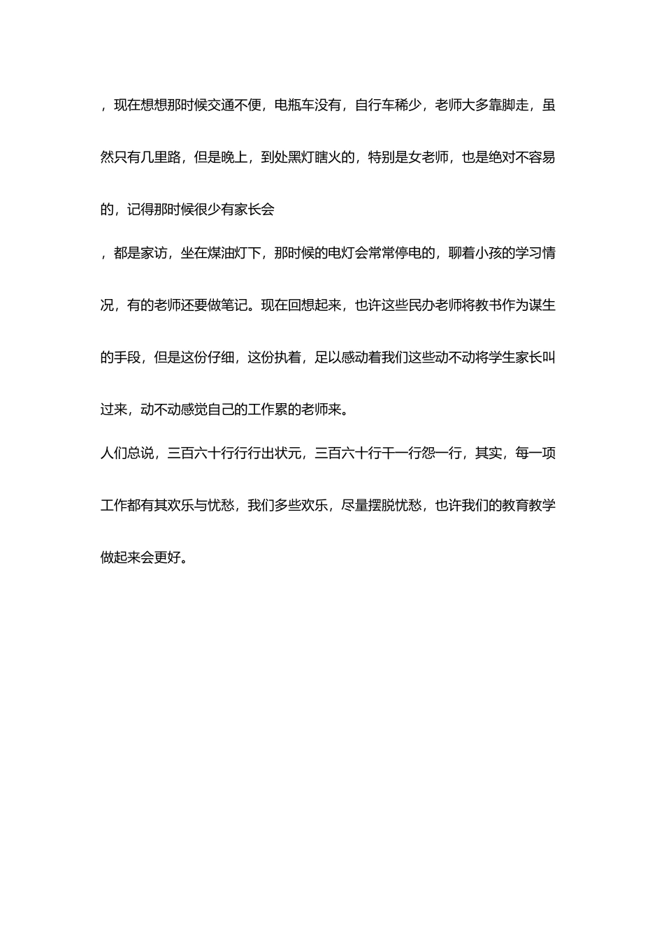 教师学习笔记谈教书育人_第3页