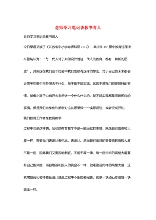 教师学习笔记谈教书育人