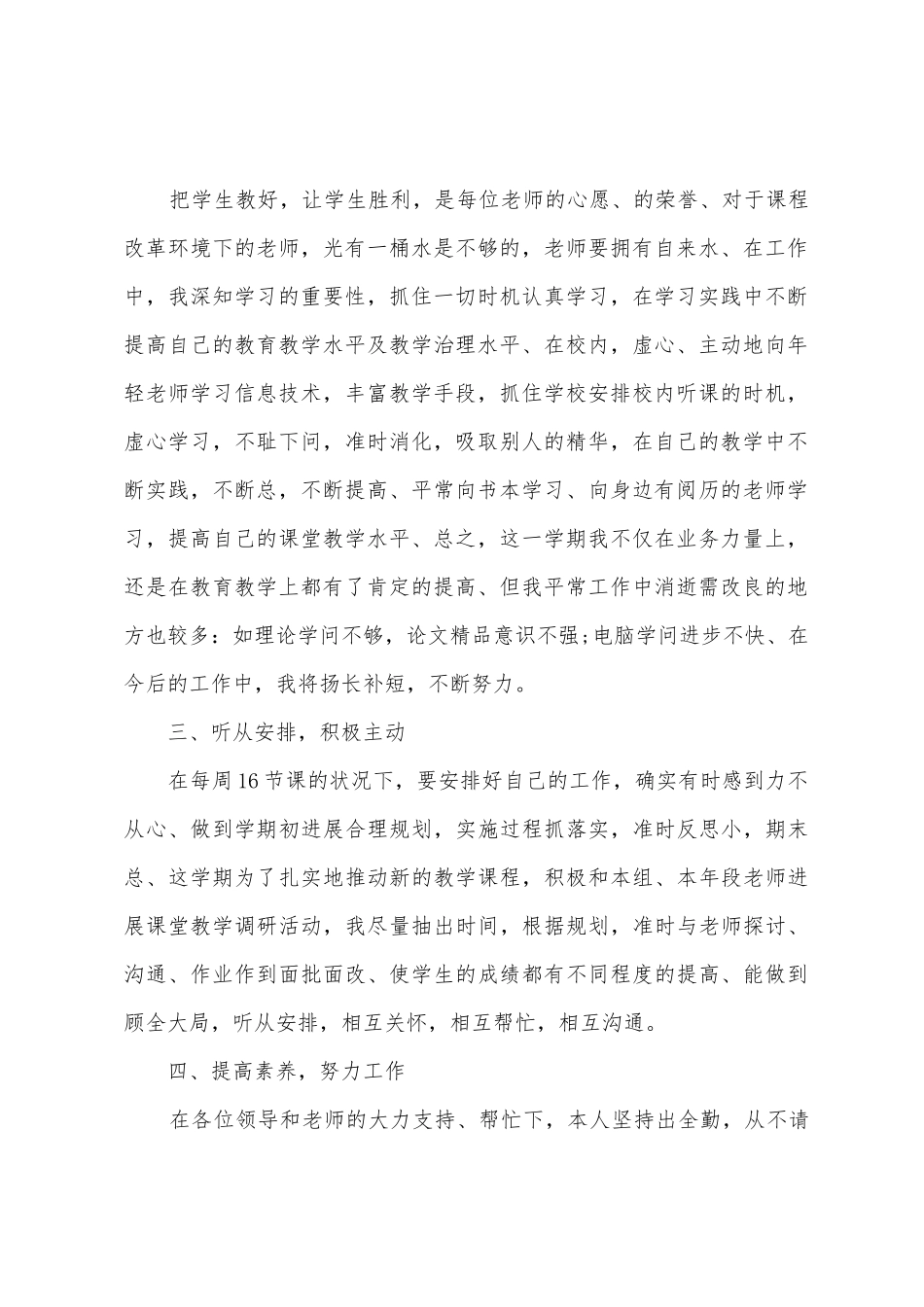 教师学期工作总结5篇_第2页