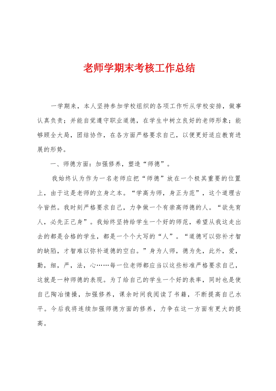 教师学期末考核工作总结_第1页