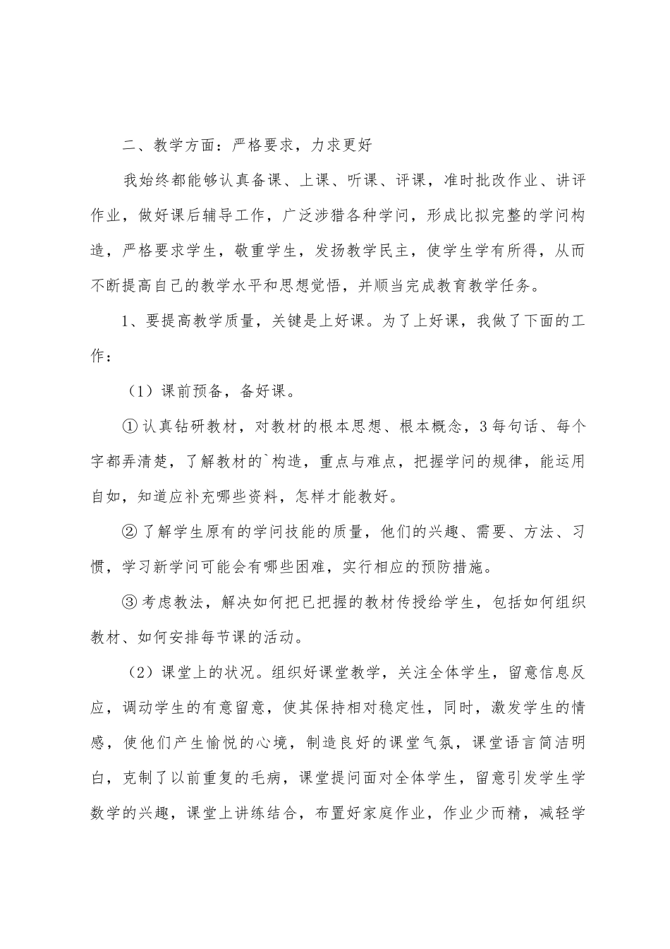 教师学期末考核工作总结_第2页